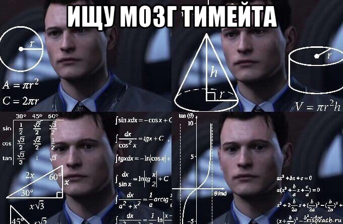 ищу мозг тимейта 