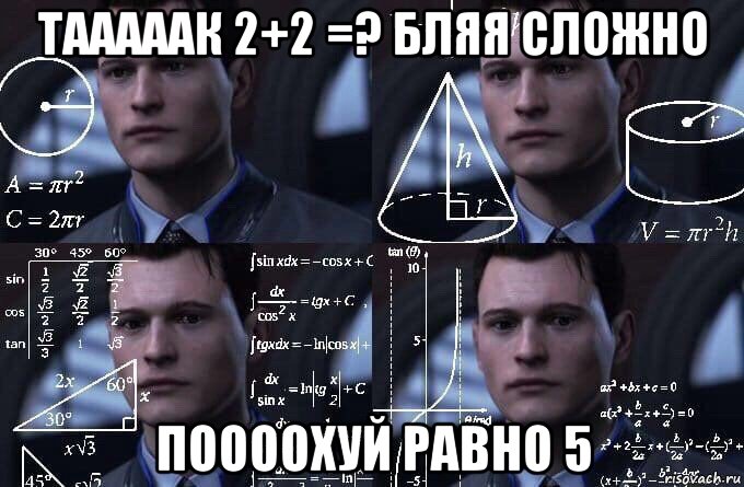 тааааак 2+2 =? бляя сложно поооохуй равно 5, Мем  Коннор задумался