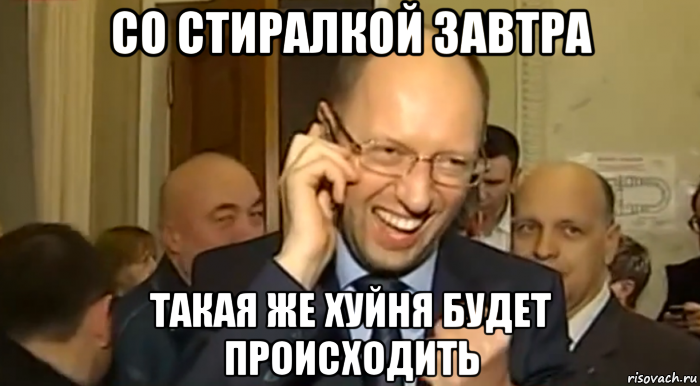 со стиралкой завтра такая же хуйня будет происходить, Мем Кролик