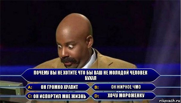 Почему вы не хотите что бы ваш не молодой человек бухал Он громко храпит Он жирное чмо Он испортил мне жизнь Хочу мороженку, Комикс      Кто хочет стать миллионером