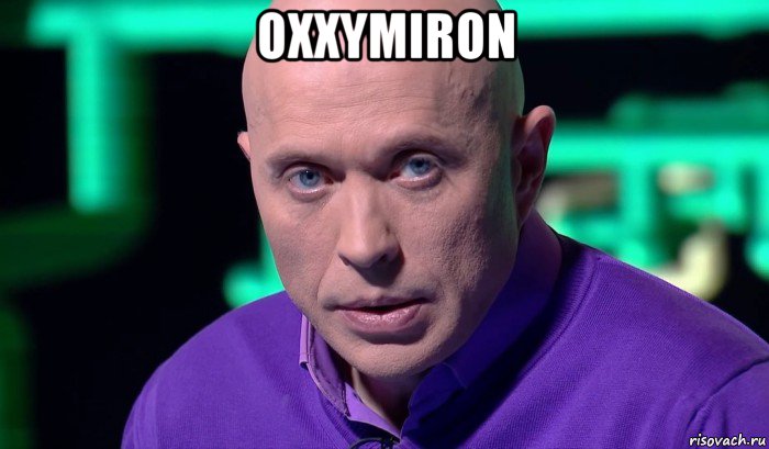 oxxymiron , Мем Необъяснимо но факт