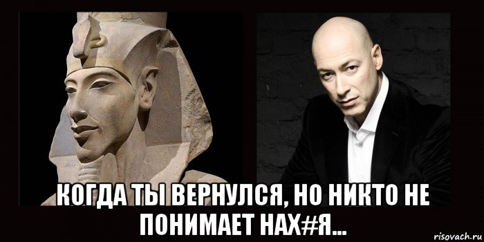  когда ты вернулся, но никто не понимает нах#я...