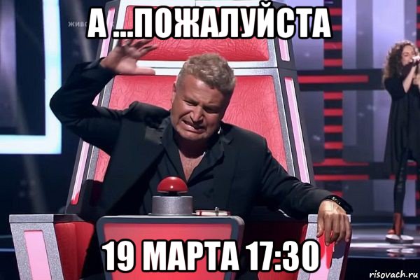 а ...пожалуйста 19 марта 17:30, Мем   Отчаянный Агутин