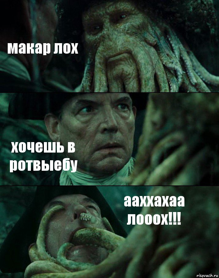 макар лох хочешь в ротвыебу ааххахаа лооох!!!