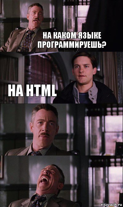 На каком языке программируешь? На HTML , Комикс Питер Паркер на работе