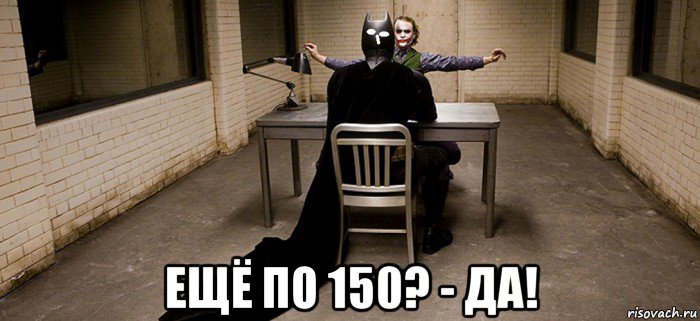  ещё по 150? - да!, Мем Психоанализ