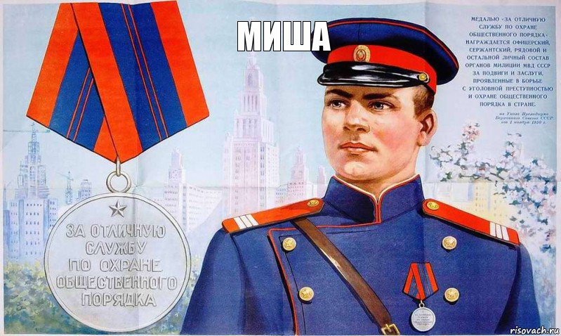 миша , Комикс рлдж