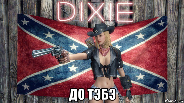  до тэбэ, Мем Scarlett the Dixie Girl in Fallout