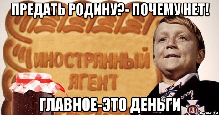 предать родину?- почему нет! главное-это деньги, Мем Соси нищебродина