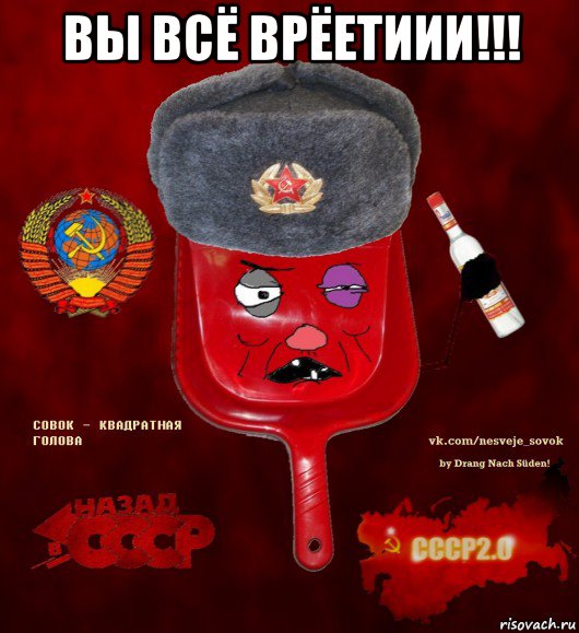 вы всё врёетиии!!! , Мем  совок - квадратная голова