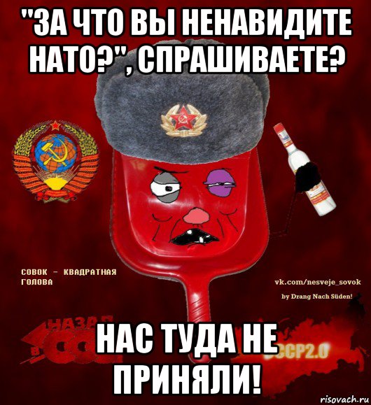 "за что вы ненавидите нато?", спрашиваете? нас туда не приняли!, Мем  совок - квадратная голова