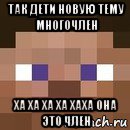 так дети новую тему многочлен ха ха ха ха хаха она это член