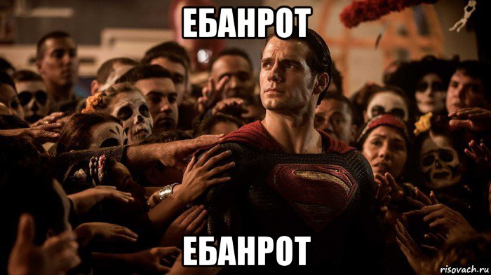 ебанрот ебанрот