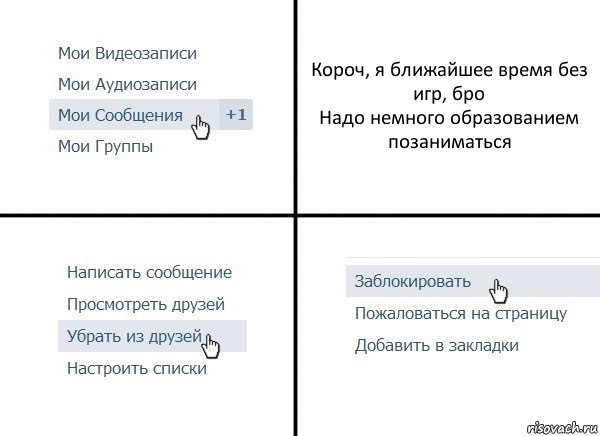 Короч, я ближайшее время без игр, бро
Надо немного образованием позаниматься, Комикс  Удалить из друзей