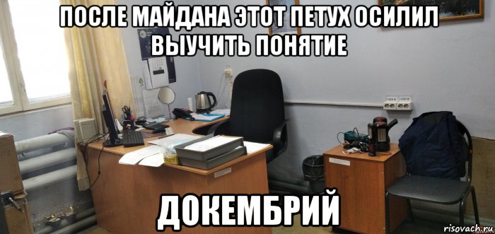 после майдана этот петух осилил выучить понятие докембрий, Мем Взрыв кембрейский