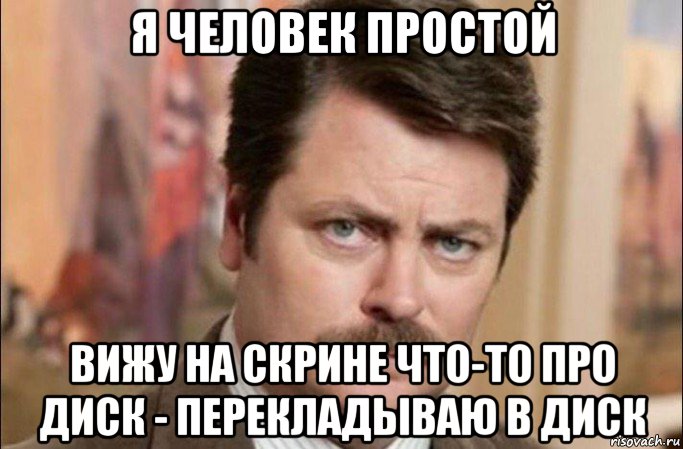 я человек простой вижу на скрине что-то про диск - перекладываю в диск