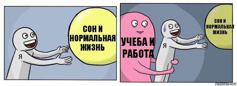 Сон и нормальная жизнь учеба и работа Сон и нормальная жизнь