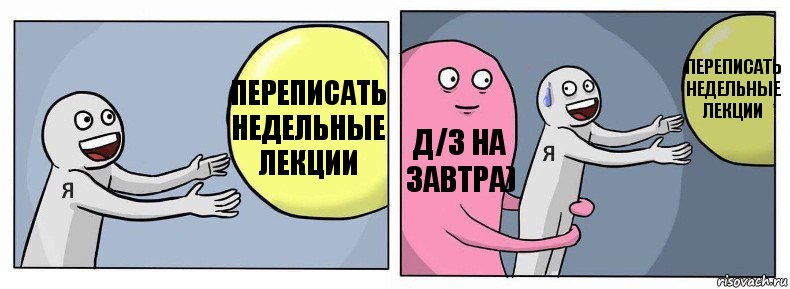 Переписать недельные лекции д/з на завтра) переписать недельные лекции