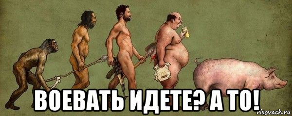  воевать идете? а то!, Мем Ыы