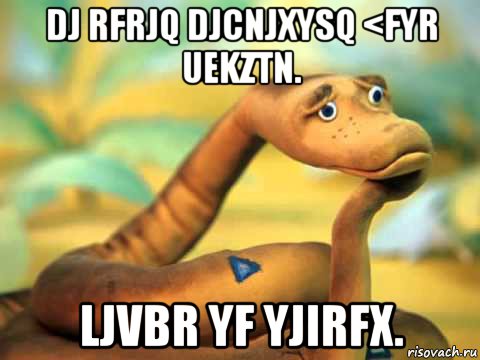 dj rfrjq djcnjxysq <fyr uekztn. ljvbr yf yjirfх.