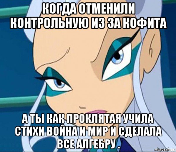 когда отменили контрольную из за кофита а ты как проклятая учила стихи война и мир и сделала все алгебру ., Мем Закон полометражик жесток