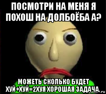 посмотри на меня я похош на долбоёба а? можеть сколько будет хуй+хуй=2хуя хорошая задача., Мем Злой Балди