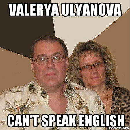 valerya ulyanova can't speak english, Мем  Злые родители