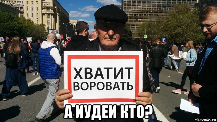  а иудеи кто?, Мем 3