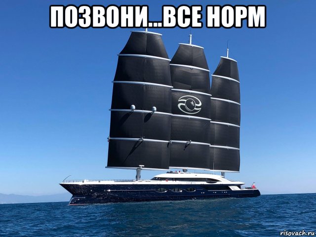 позвони...все норм , Мем Black Pearl