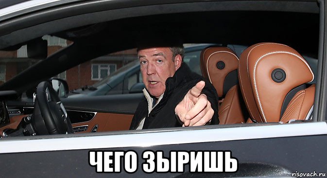  чего зыришь