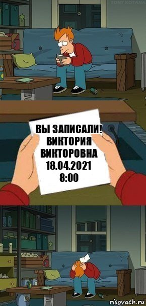 вы записали!
виктория викторовна
18.04.2021
8:00, Комикс  Фрай с запиской