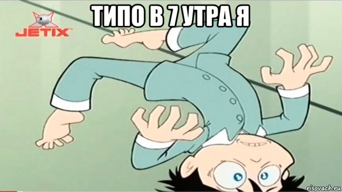 типо в 7 утра я , Мем  Chiro again again 5