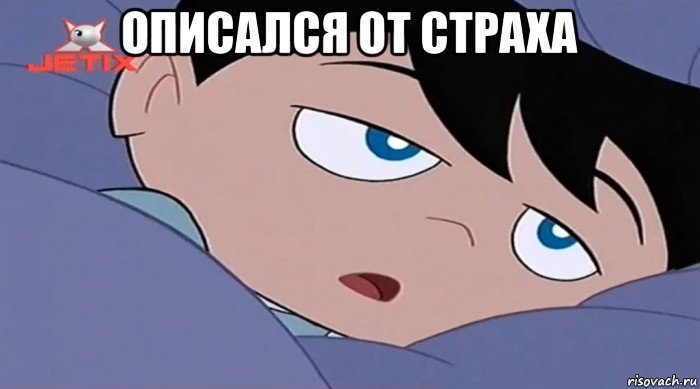 описался от страха , Мем  Chiro again sleepy