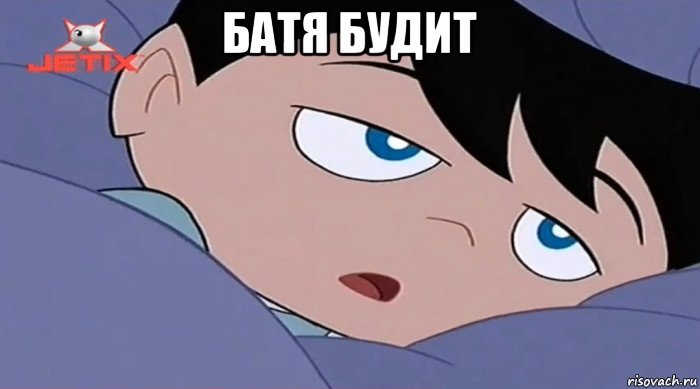 батя будит , Мем  Chiro again sleepy