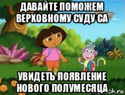 давайте поможем верховному суду са увидеть появление нового полумесяца, Мем Даша следопыт