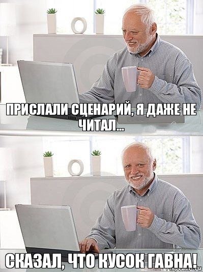 Прислали сценарий, я даже не читал... Сказал, что кусок гавна!, Комикс   Дед