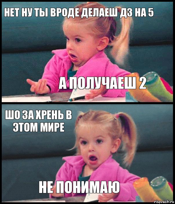 нет ну ты вроде делаеш дз на 5 а получаеш 2 шо за хрень в этом мире не понимаю, Комикс  Возмущающаяся девочка