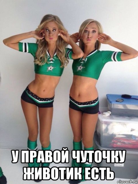  у правой чуточку животик есть, Мем Dixieland Texas - Dallas Stars Ice Girls