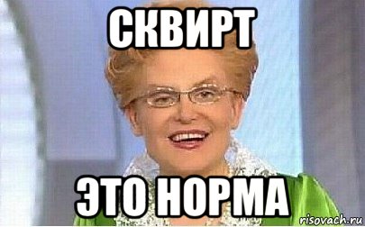 сквирт это норма