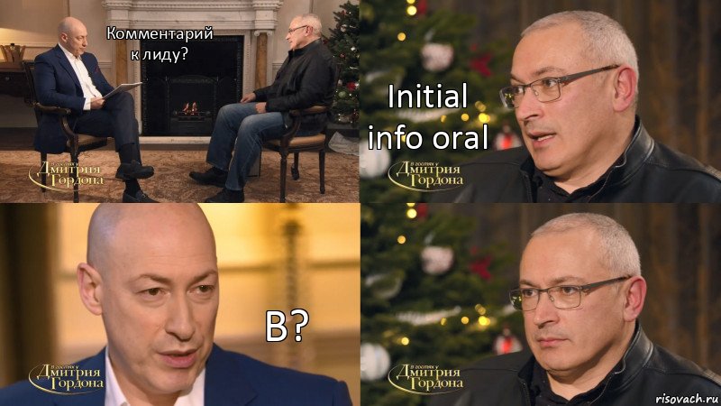 Комментарий к лиду? Initial info oral B?, Комикс Гордон - Ходорковский и Барак Обама