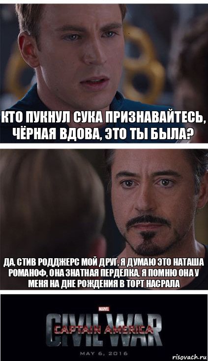 Кто пукнул сука признавайтесь, чёрная вдова, это ты была? Да, Стив Родджерс мой друг, я думаю это Наташа Романоф, она знатная перделка, я помню она у меня на дне рождения в торт насрала, Комикс   Гражданская Война