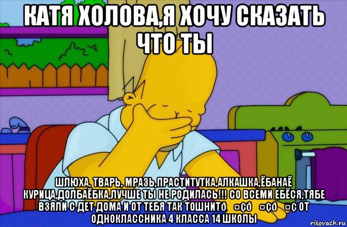 Мем Homer simpson facepalm