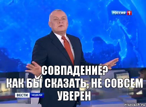 совпадение?
как бы сказать, не совсем уверен, Комикс  kisel