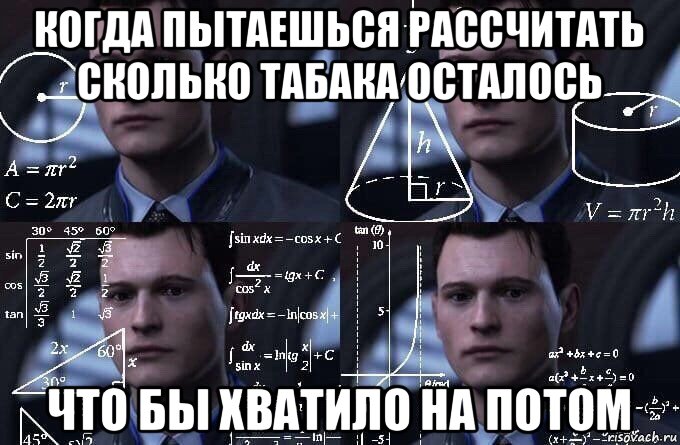 когда пытаешься рассчитать сколько табака осталось что бы хватило на потом, Мем  Коннор задумался