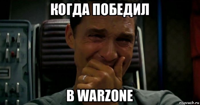 когда победил в warzone, Мем  Купер плачет