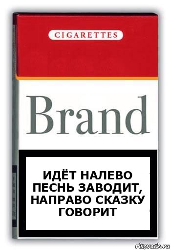 Идёт налево песнь заводит, направо сказку говорит, Комикс Минздрав