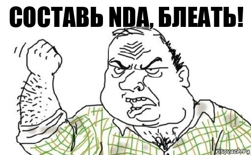 СОСТАВЬ NDA, БЛЕАТЬ!, Комикс Мужик блеать