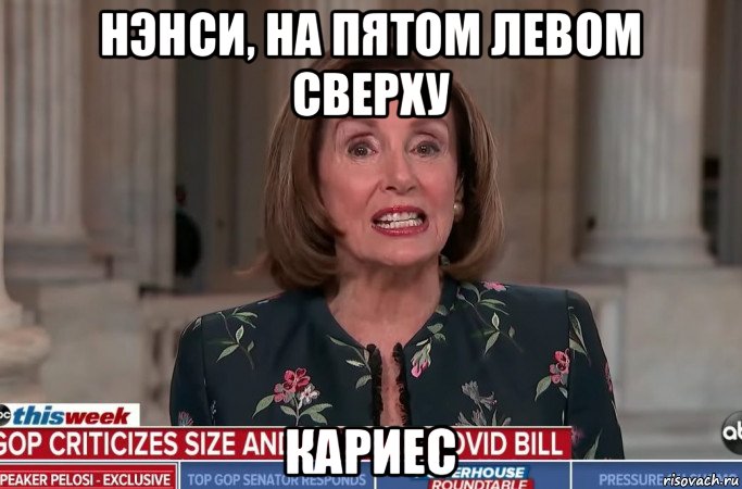 нэнси, на пятом левом сверху кариес, Мем Nancy Pelosi