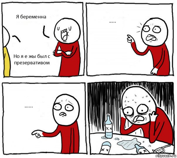 Я беременна Но я е жы был с презервативом ..... ......