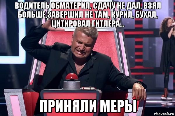 водитель обматерил, сдачу не дал, взял больше,завершил не там, курил, бухал, цитировал гитлера... приняли меры, Мем   Отчаянный Агутин